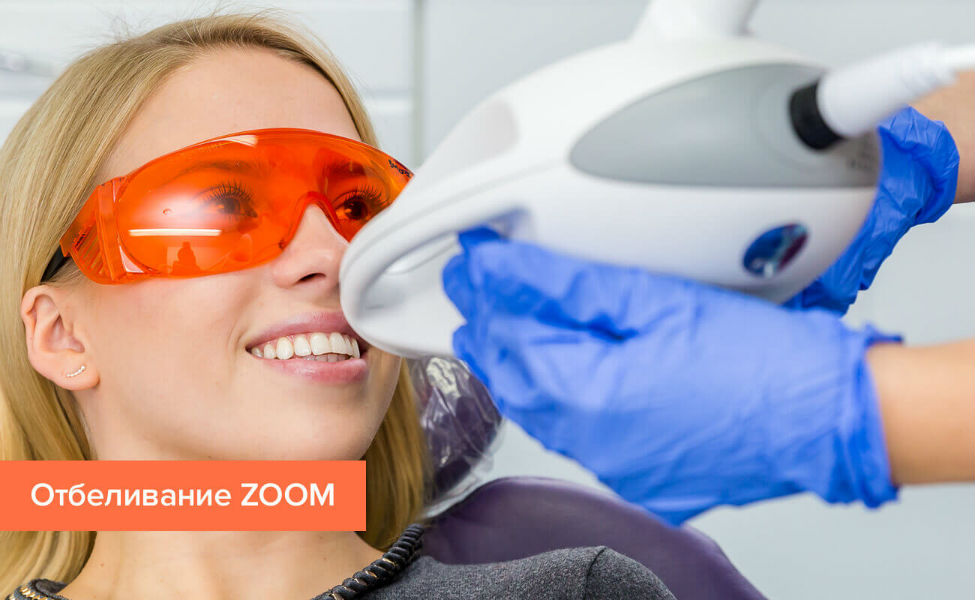 Лазерная технология ZOOM-Philips для отбеливния зубов в стоматологическом центре Фортуна - Киев
